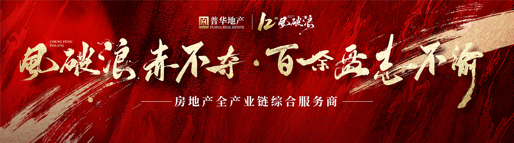 河南普华房地产营销策划有限公司