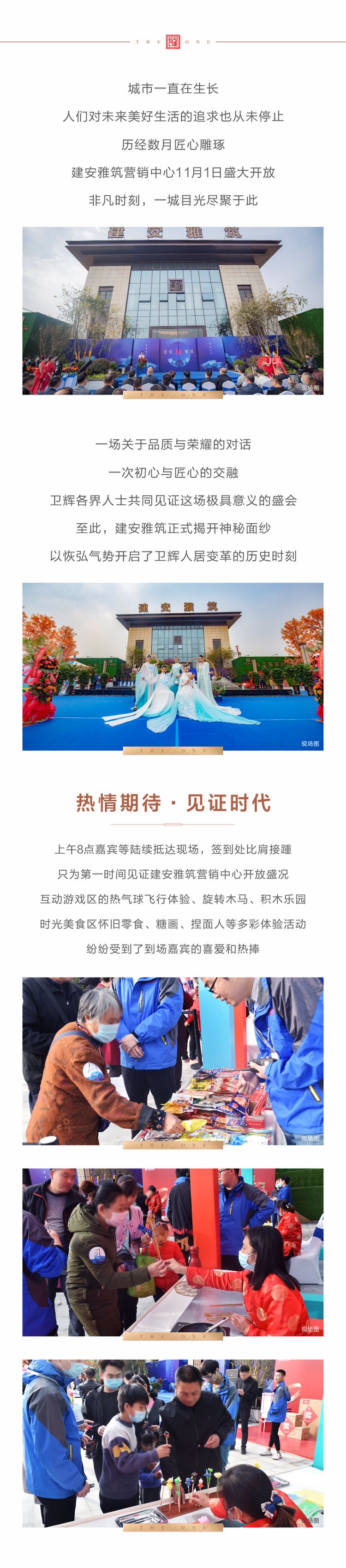 普华地产卫辉建安置业携手共进